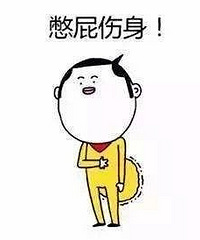 憋回去的屁,都去哪儿了?看完再也不敢憋了