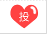 第二届好医生评选活动开始啦~快投出你心目的儿科好医生!