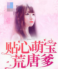 贴心萌宝