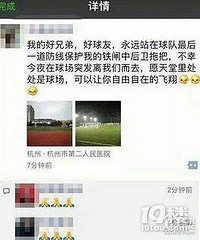 他的世界杯提前结束!杭州一球友在西田城踢球时突然倒地