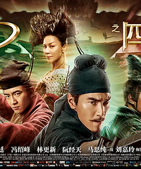 文末福利|《狄仁杰之四大天王》超强阵容,全程高能,一窥超级奇案!