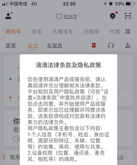 想要用滴滴就默认公布自己的个人隐私?!凭什么!