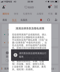 想要用滴滴就默认公布自己的个人隐私?!凭什么!