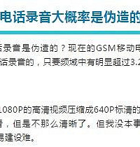 周立波录音被指造假?专业技术人员晒出打假结果:是后期重建的