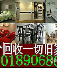闲置物品家具空调回收。13018906806