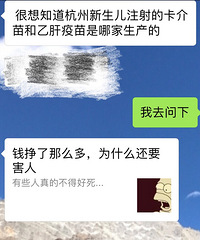 杭州宝宝只有疫苗批号怎么查疫苗的生产厂家?