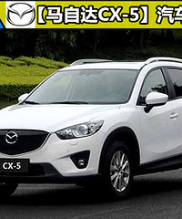 武汉乐改马自达CX5汽车音响改装升级方案