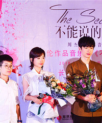 《不能说的秘密》2018全球巡演国内首站拉开帷幕