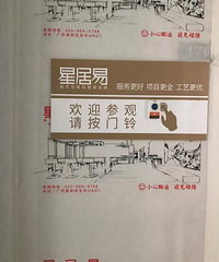 “周末限时工地开放”活动 一起“曝光”星居易工地现场!