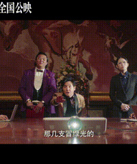 花钱七十二计!沈腾这个西虹市首富不好当