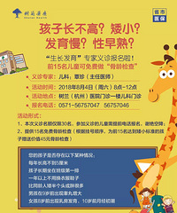 【暑假福利】孩子长不高? 发育慢? 性早熟?专家义诊报名啦!