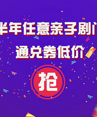 19楼携手小魔方给大家送暑期福利来啦!任意门票兑换券限量秒杀