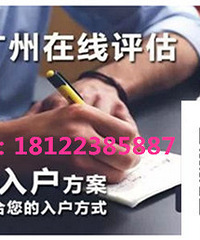 入户广州要满足哪些社保条件?