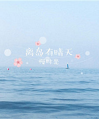 萧山边有个岛比济州岛还浪漫!