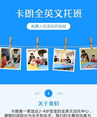 喜大普奔!!全英文托班免费入托!!