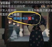 魏璎珞电话头是怎么回事?延禧攻略的弹幕快把我笑死了!!
