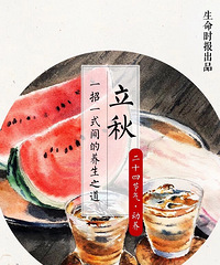 立秋4个动作调养身心,照着做给秋天开个好头