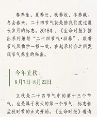 立秋4个动作调养身心,照着做给秋天开个好头
