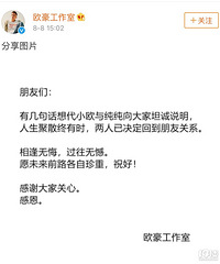 马思纯欧豪分手!双方工作室各发声明,大家又要不相信爱情了