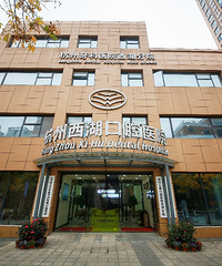 【斑斑探店】杭州西湖口腔医院,技术颜值集体在线 就要你好看