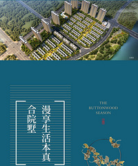 合景梧桐四季别墅:光谷东纯正临湖新盘,尊享高端休闲别墅