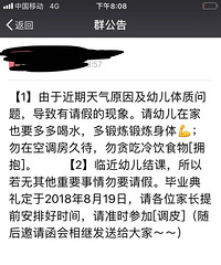退了一部分课毕业典礼就无缘了?宝宝现在超失望…