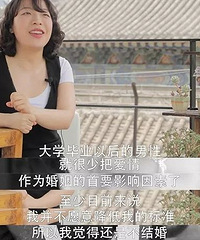 2018新婚姻观曝光:“妈,我决定不结婚了”