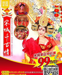 宋城特价票99还可升级至贵宾席,院观众席价格310