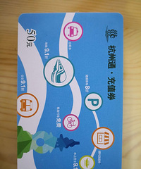 公交充值卡50面值若干张9折转让