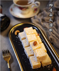 椰香南瓜凉糕