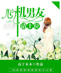 婚前婚后 心机男友 穿越之辛氏二娘