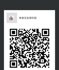 邀请单身男女