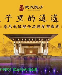 【武汉院子别墅】新中式院落好不好?居住舒适度怎么样?