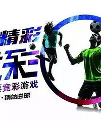 8月24日竞彩获奖名单 | 拜仁揭幕大胜