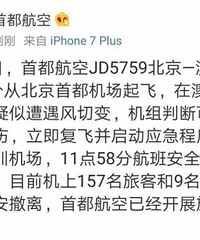 首都航空一飞机紧急备降深圳机场,才发现两个轮胎不见了……