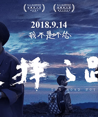 见面会|《未择之路》马伊俐颠覆演绎“戈壁玫瑰”!引人思考和启发