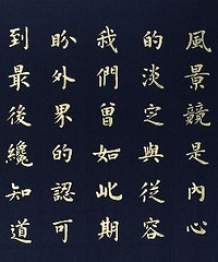書是修行,亦是習慣。