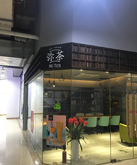 再喝弥茶