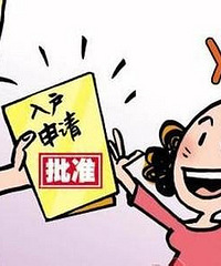 人们对广州入户存在的几大误区