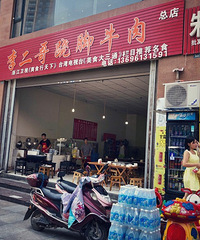 乐山的第六餐:李二哥翘脚牛肉美食推荐指数