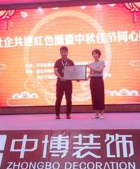 文晖街道“社企共建红色圈暨中秋佳节同心圆”活动在中博家居举行