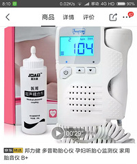 低价转9成新多普勒胎心仪