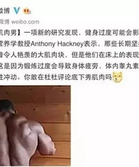 肌肉越大精子数量越低?网友们坐不住了.......