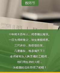 老师,节日快乐!