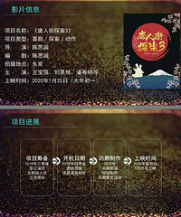 《唐人街探案3》2018年10月开机,定档2020年大年初一