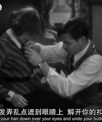 图解电影《一夜风流》毒舌盖博与傲娇富二代的爱情