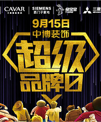 超级品牌日倒计时1天,火速围观都有哪些超级优惠!