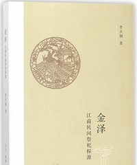 民间信仰——与古人心灵沟通
