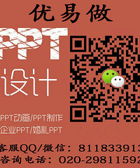 制作PPT需要注意的 专业代做PPT好不好看