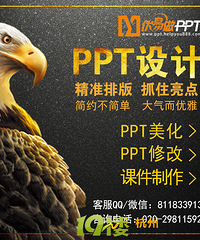 制作PPT注意事项 PPT定制平台哪家好